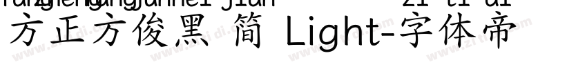 方正方俊黑 简 Light字体转换